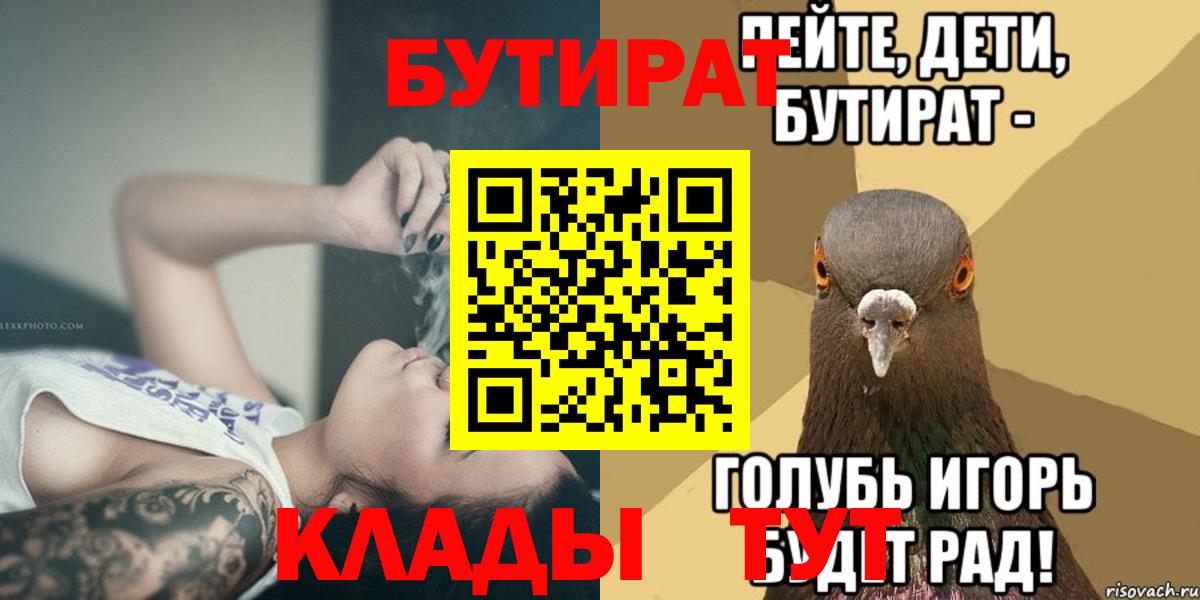 Троицк  БУТИРАТ вода  Вход с VPN 