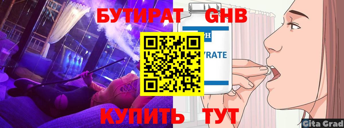Бутират оксана Троицк