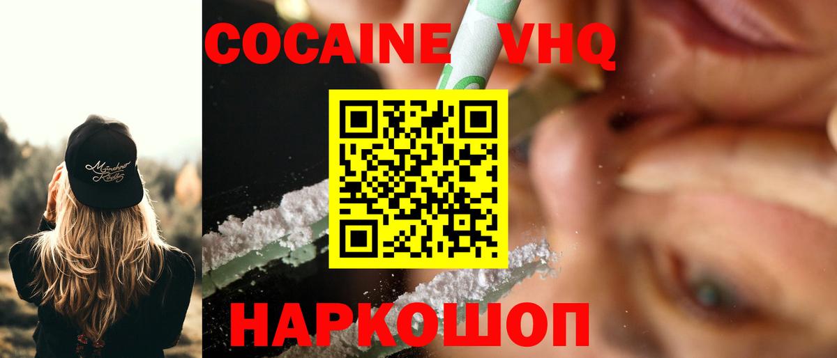 Cocaine  КОКАИН VHQ  Вход с VPN  Троицк 