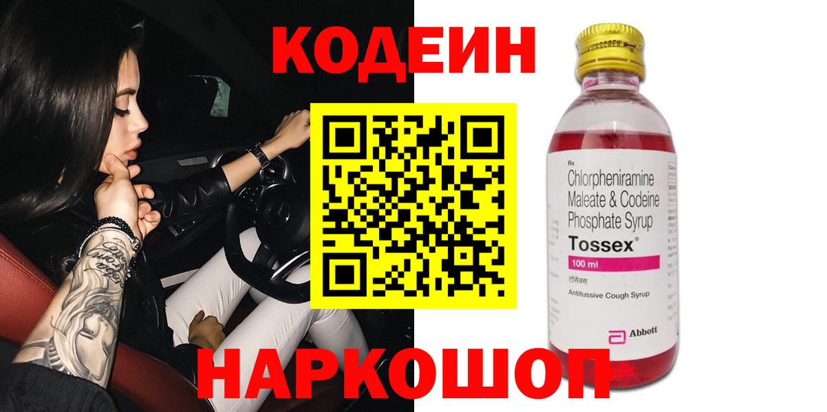 Кодеин напиток Lean (лин) Троицк