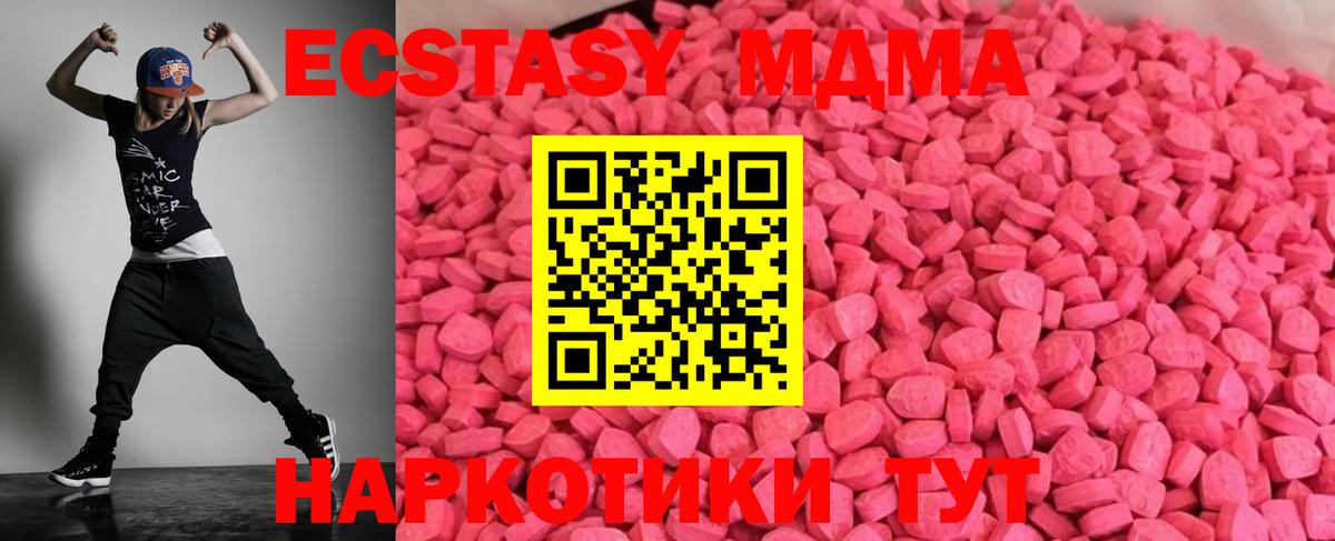 ЭКСТАЗИ 280 MDMA Троицк