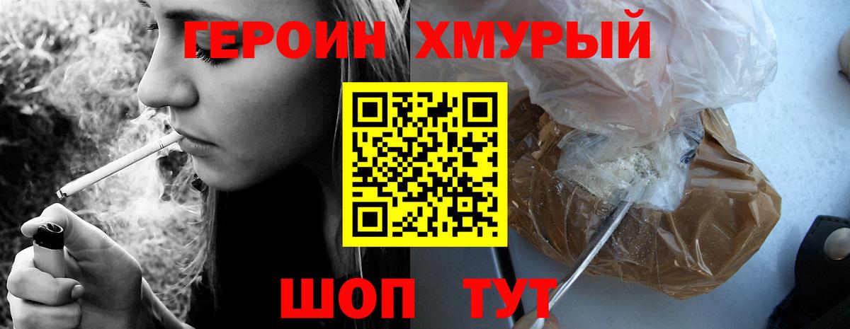 Героин Heroin  ГЕРОИН  Троицк  Вход с VPN 