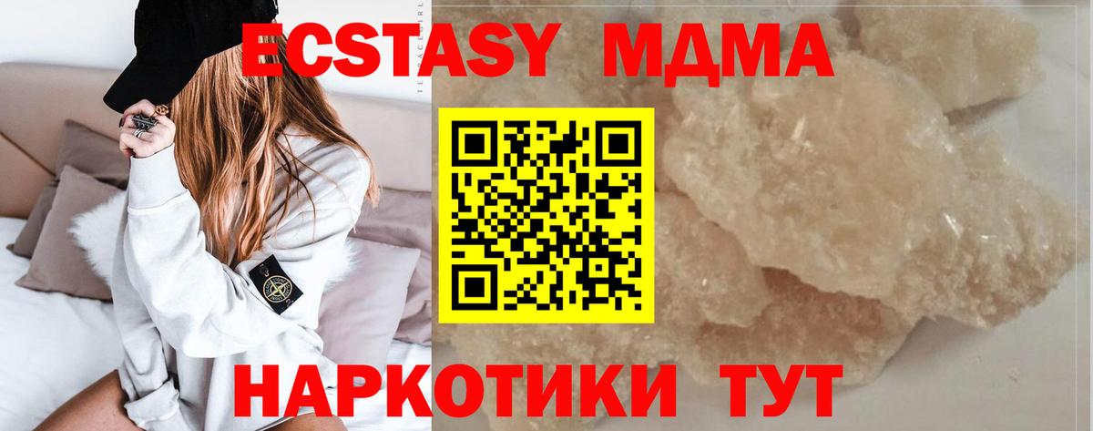 Троицк  MDMA кристаллы  Вход с VPN  МДМА молли 