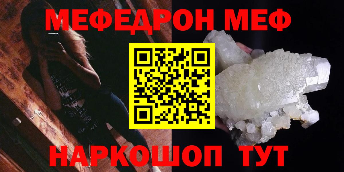 Меф мяу мяу кристаллы Троицк