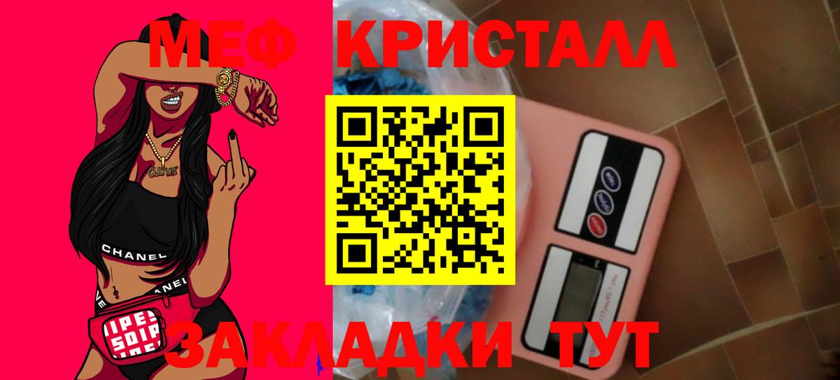 Меф мука  Вход с VPN  Мефедрон  Троицк 